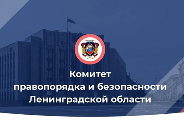 В Ленобласти прошло плановое заседание Антитеррористической комиссии