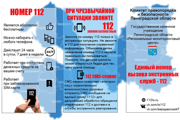 Система-112 помогает ленинградцам