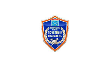 Утвержден знак «Почетный спасатель Ленинградской области»