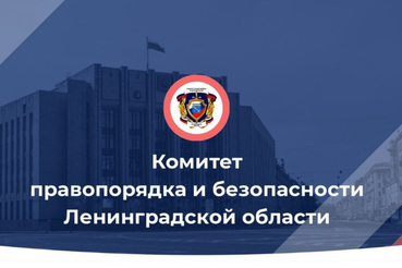 Комитет правопорядка и безопасности за открытый диалог
